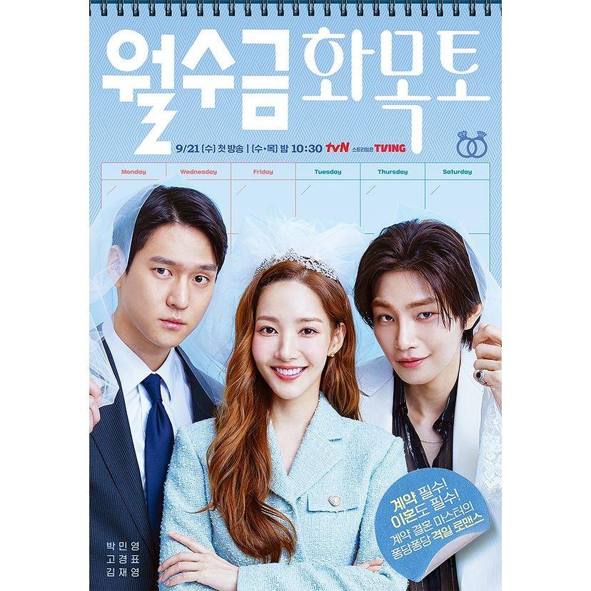 익스트림무비 - 월수금화목토 메인포스터