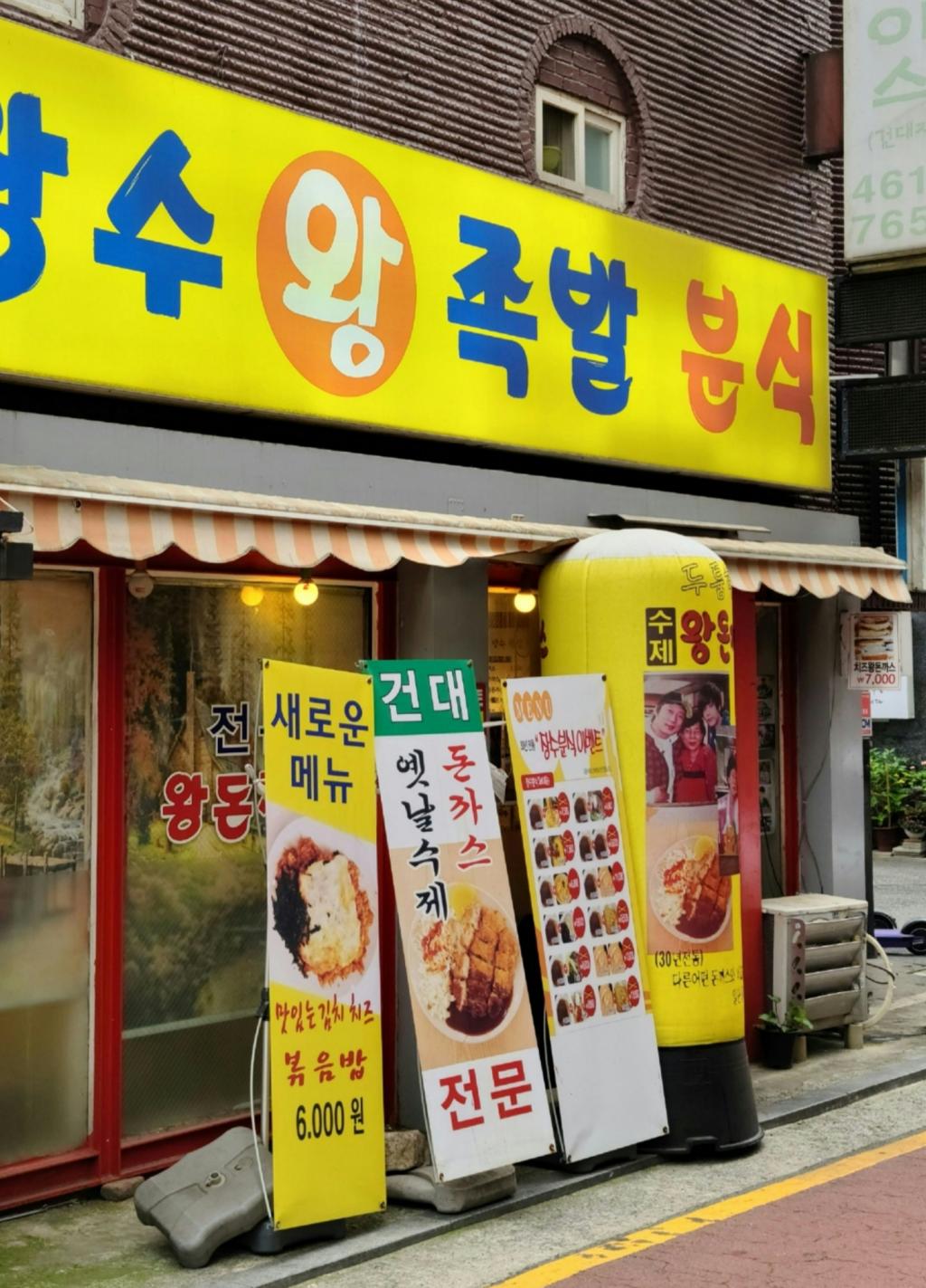  롯데시네마 건대입구 시사회 후기 × 장수왕족발 분식 방문기...  롯데시네마 건대입구  시사회 후기 × 장수왕족발 분식 방문기
