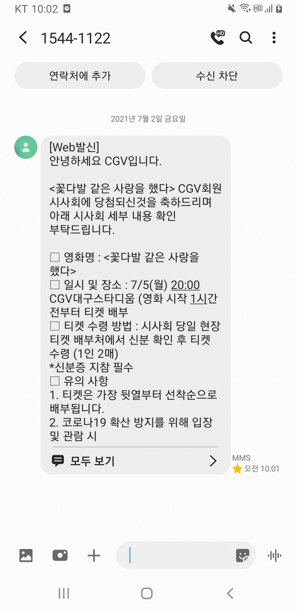 익스트림무비 - 시지브이 시사회 결과나왔어요