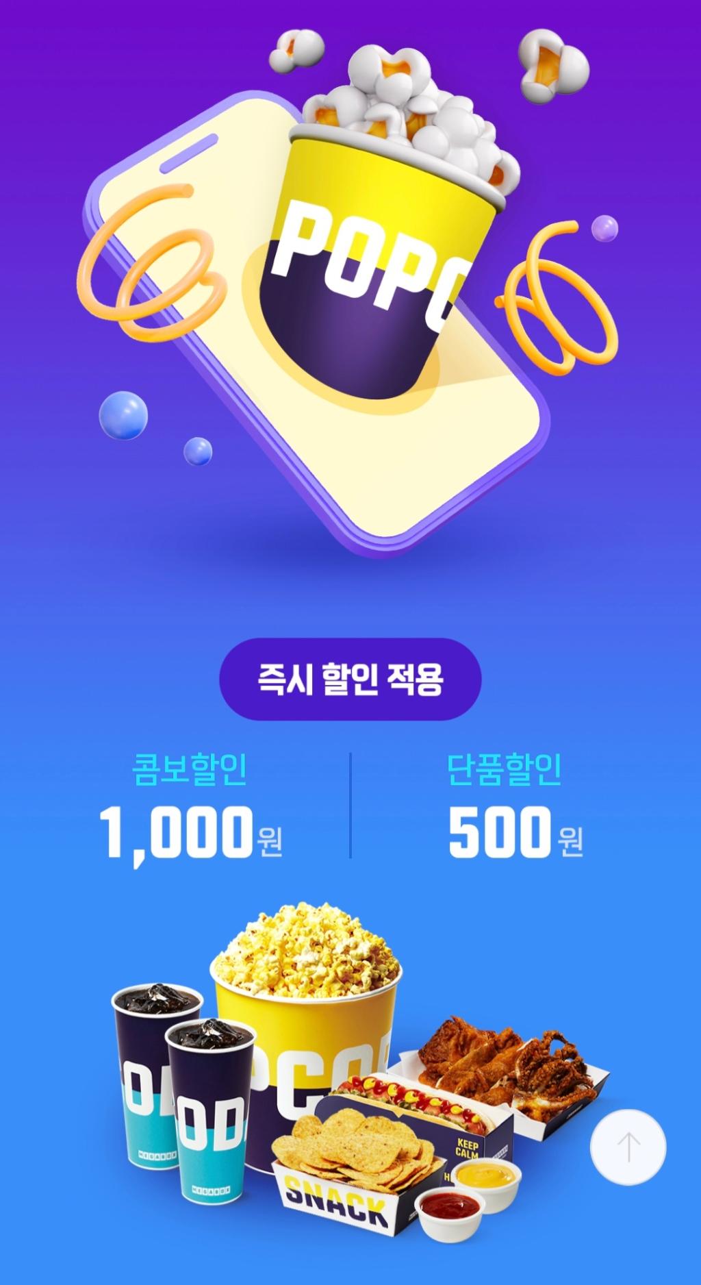 익스트림무비 - 메가박스에서 간식드실때 모바일오더로 할인해서 드세요