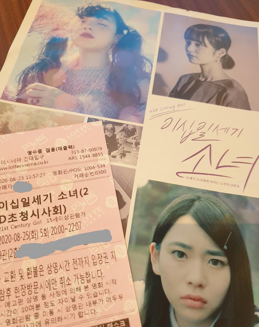 익스트림무비 - 익무 시사회)) 21세기 소녀 보고 나왔습니다...