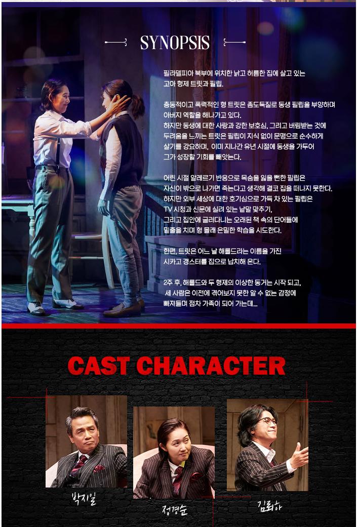 익스트림무비 - 익무초청 연극 <오펀스>-관람기