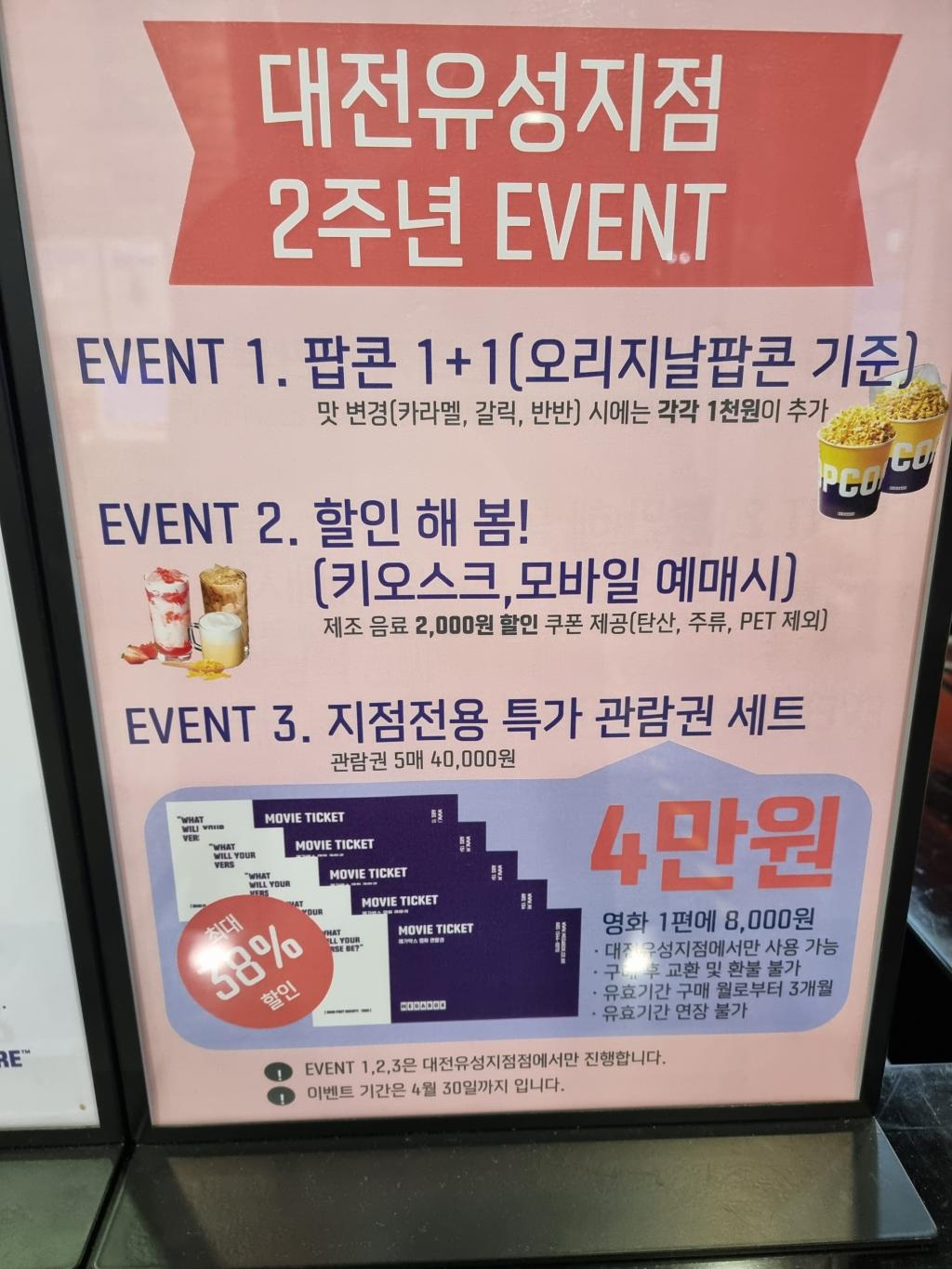 익스트림무비 - (우리동네 영화관) 메가박스-유성점 영화 관람권 구매 이벤트 익스트림무비 - (우리동네 영화관) 메가박스-유성점  영화 관람권... 