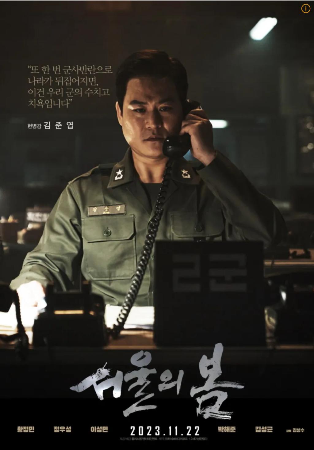 Screenshot 2023-11-24 at 19-41-12 서울의 봄(영화)_등장인물 - 나무위키.png.jpg