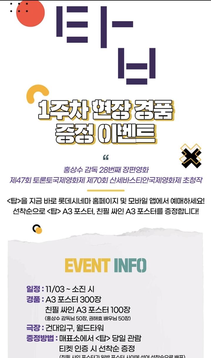 익스트림무비 - 홍상수감독 영화 탑 개봉 1주차 친필사인 포스터증정이벤트