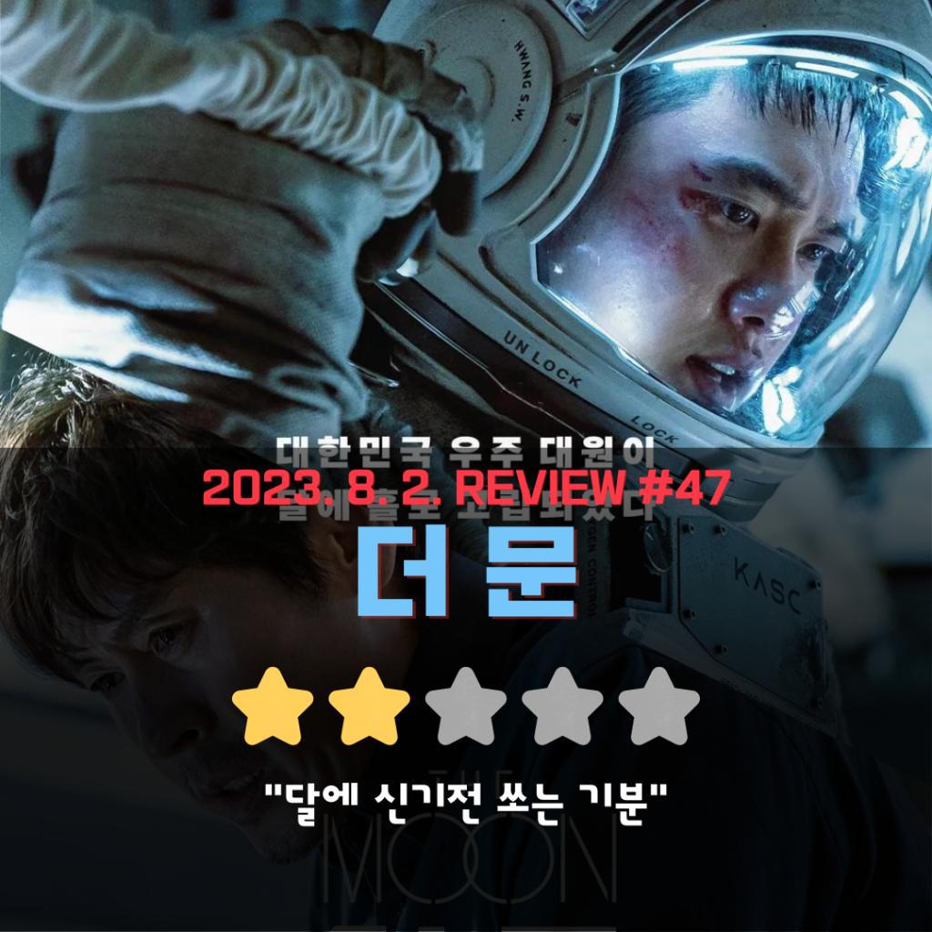 익스트림무비 - 밀수 / 더 문 / 비공식작전 평가 모음