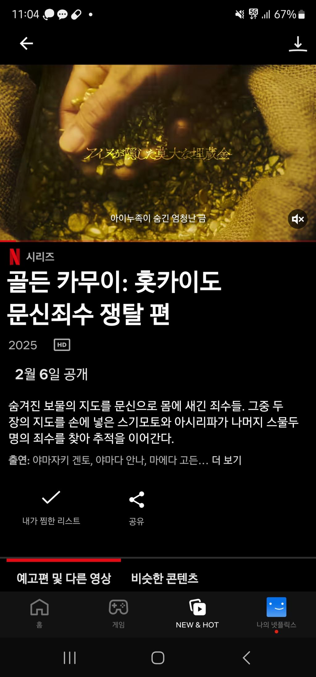 Screenshot_20250122_110424_Netflix.jpg