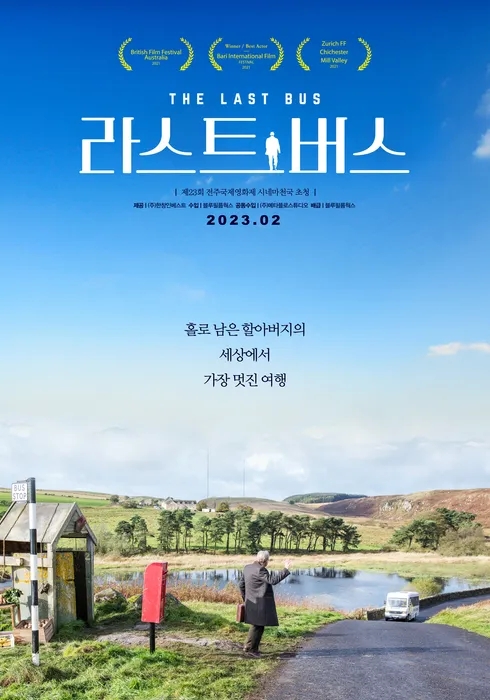 라스트버스2021영국.jpg