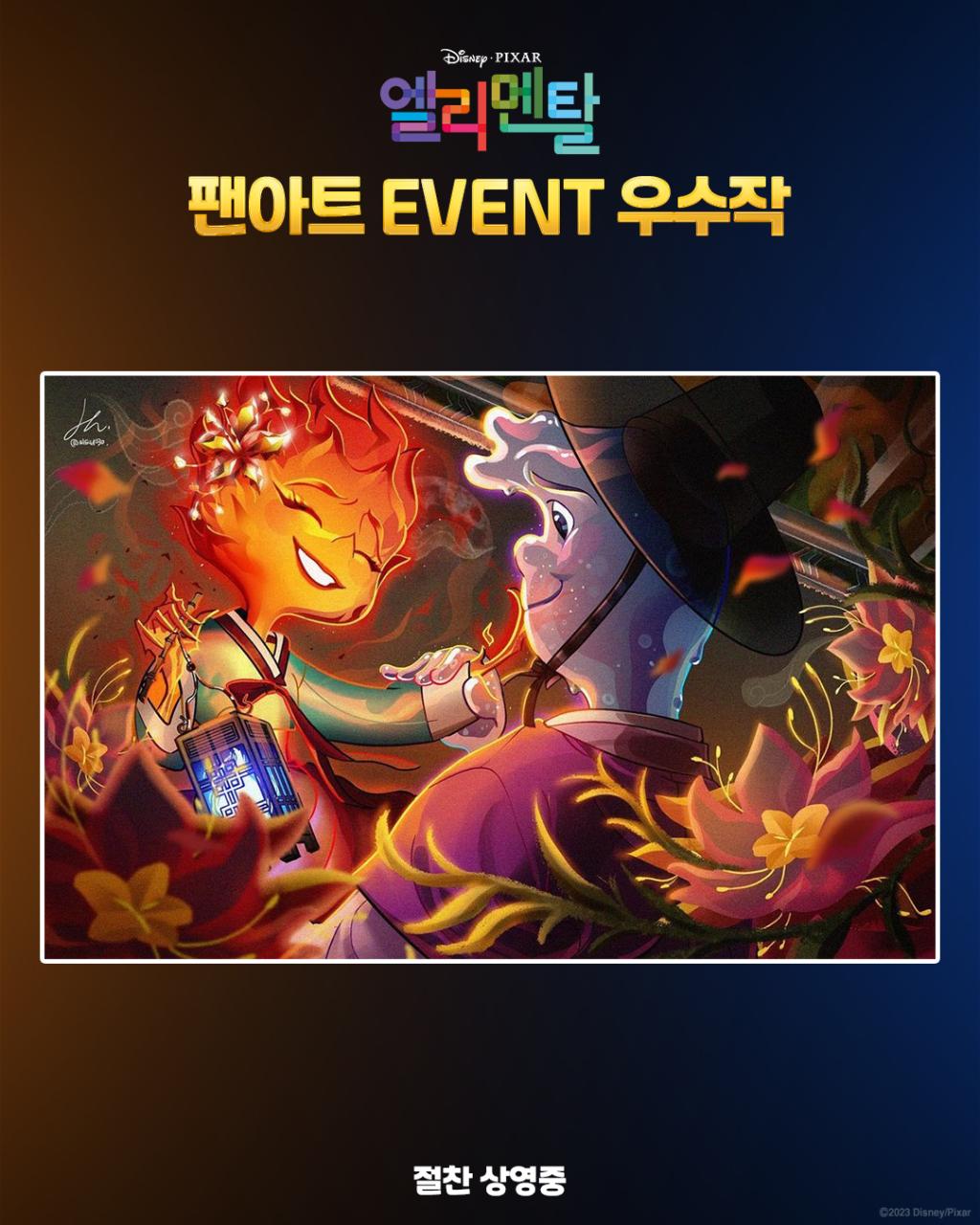 익스트림무비 - 팬아트 우수작 공개
