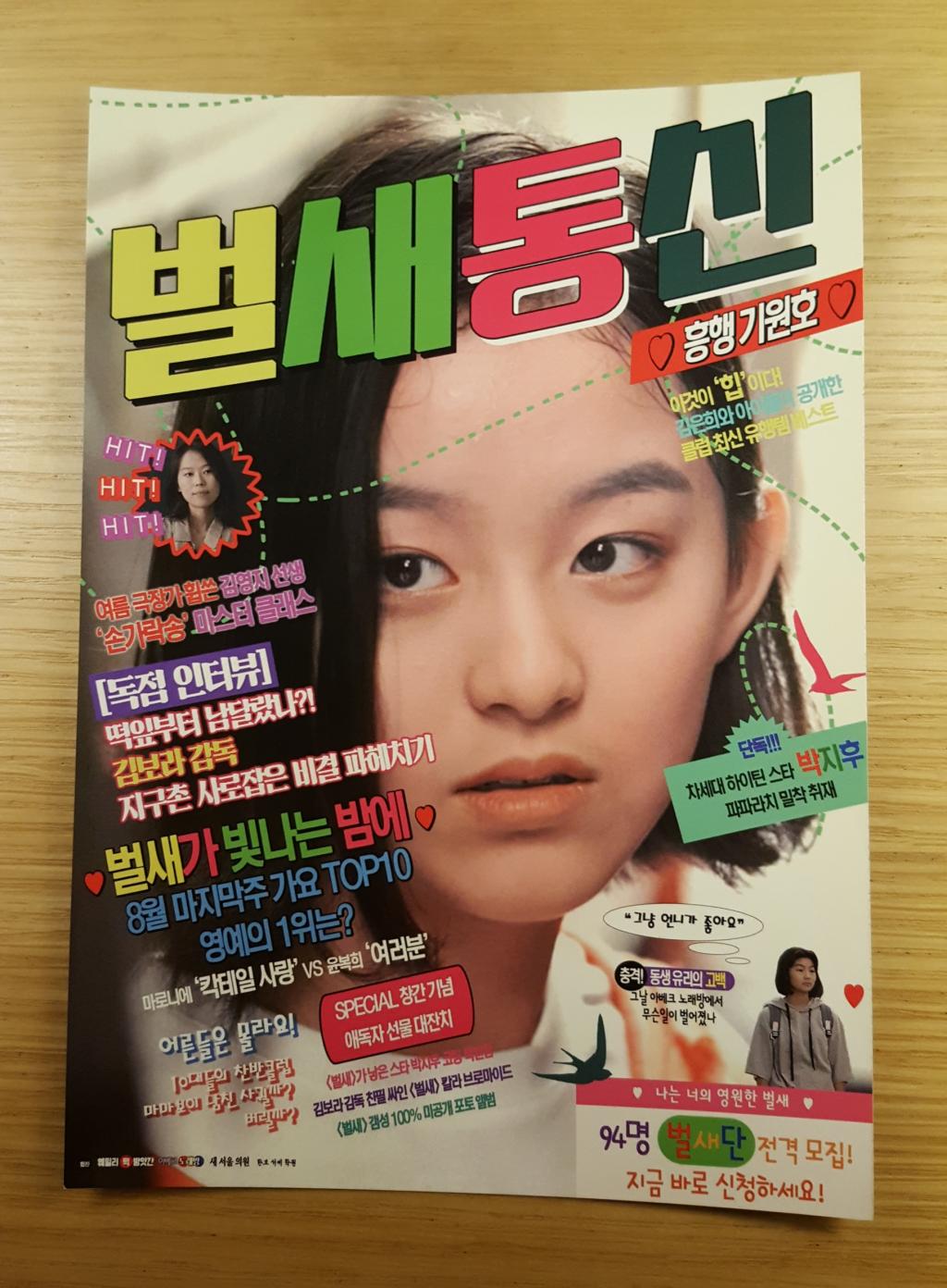 익스트림무비 - 벌새 통신이 나왔습니다