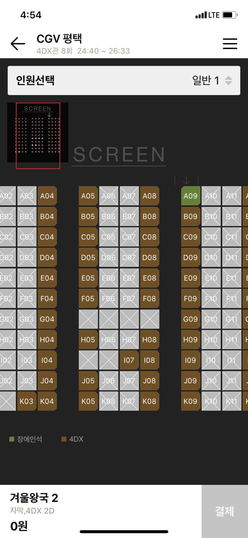 익스트림무비 - 겨울왕국 4DX 라이트효과(+평택 씨지비 건의 후기)
