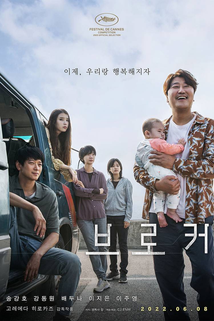 koreeda-hirokazu-korean-movie-broker-teaser-poster-release-date-main-poster-02.jpg