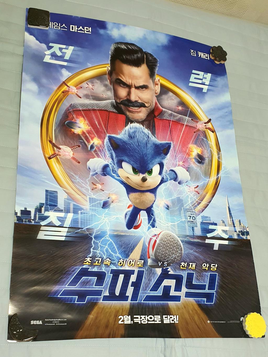 익스트림무비 - 나도밤나무님의 수퍼 소닉 포스터 나눔 인증입니다.