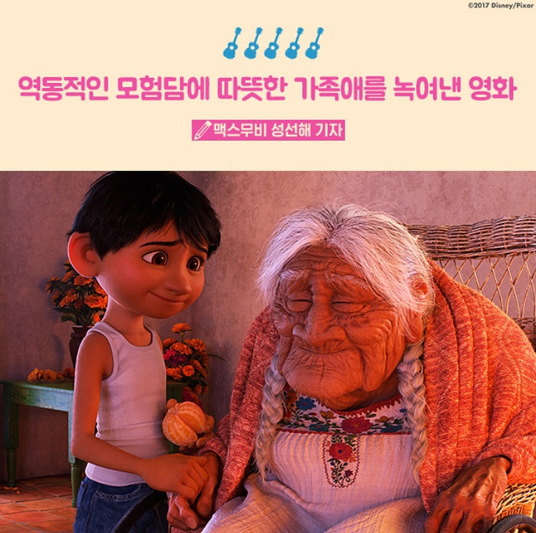 익스트림무비 - [코코] 언론 시사 반응 (1월 11일 IMAX 개봉)