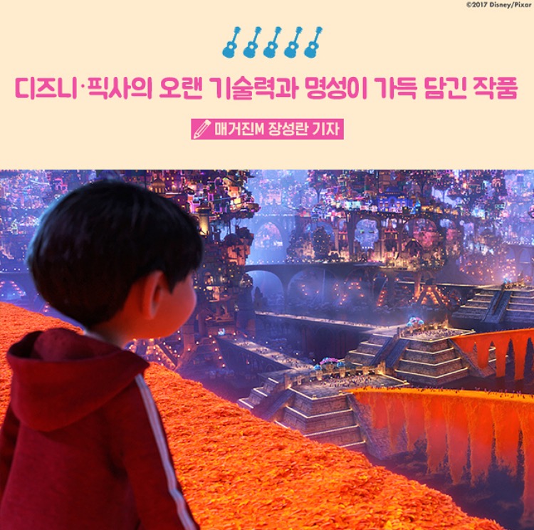 익스트림무비 - [코코] 언론 시사 반응 (1월 11일 IMAX 개봉)