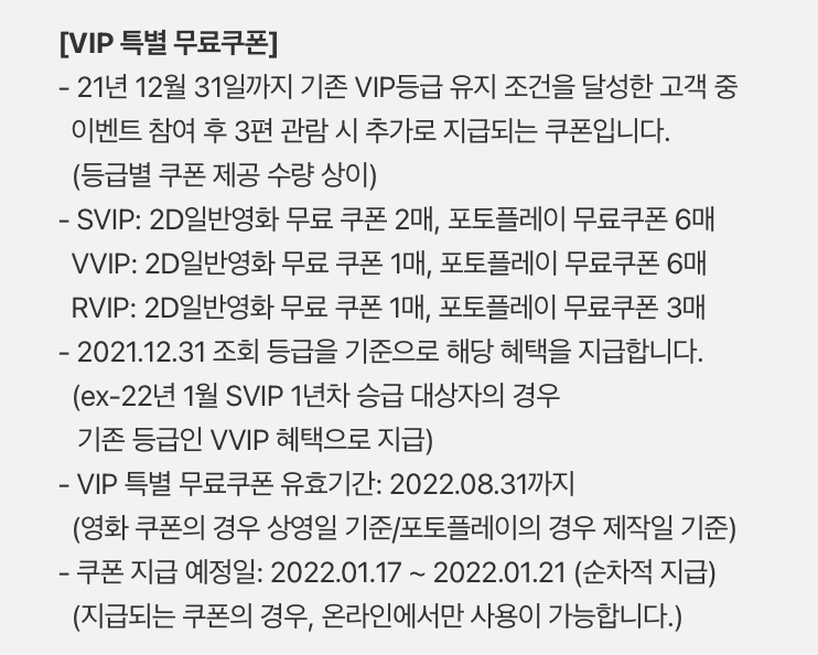 익스트림무비 - VIP 익스프레스 쿠폰 아직 받으신 분 안 계시죠?