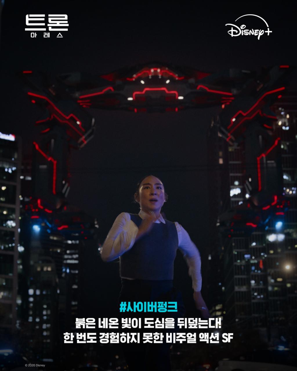 익스트림무비 - <트론: 아레스> 오늘부터 디즈니+ 공개