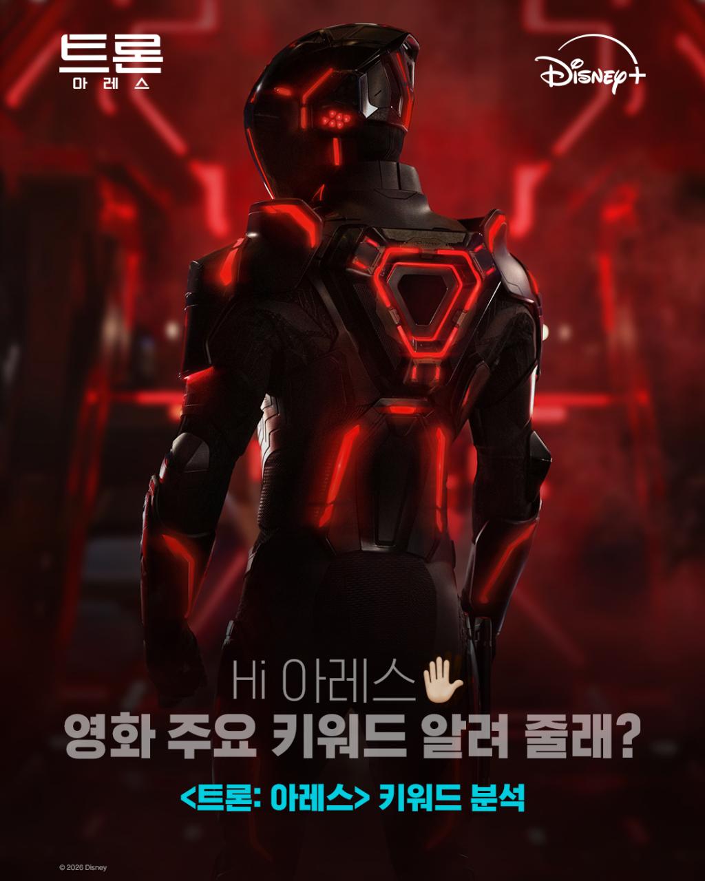 익스트림무비 - <트론: 아레스> 오늘부터 디즈니+ 공개