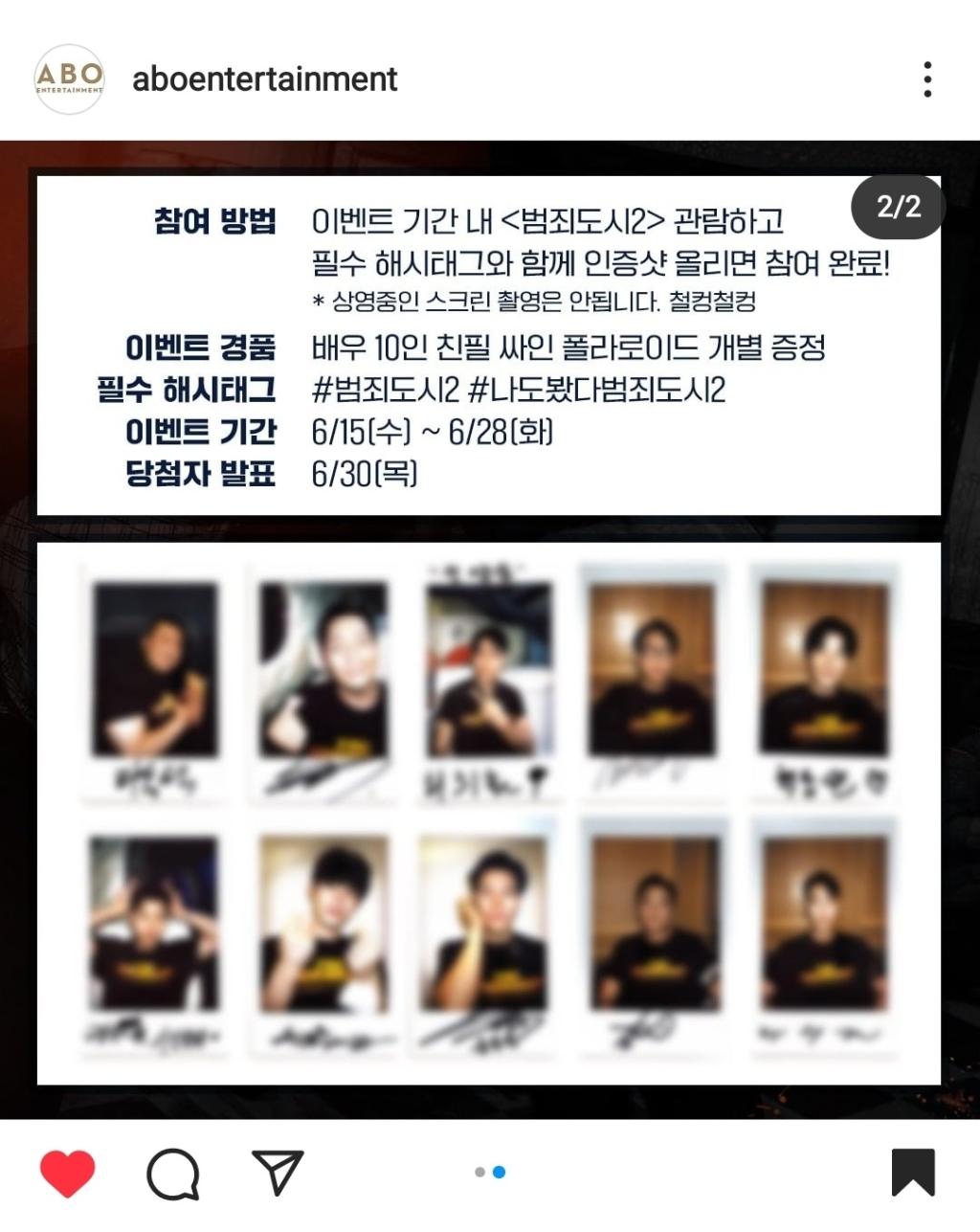 익스트림무비 - 다들 범죄도시2 흥행기념 폴라로이드 앵콜이벤트 보셨나요? ㄷㄷ