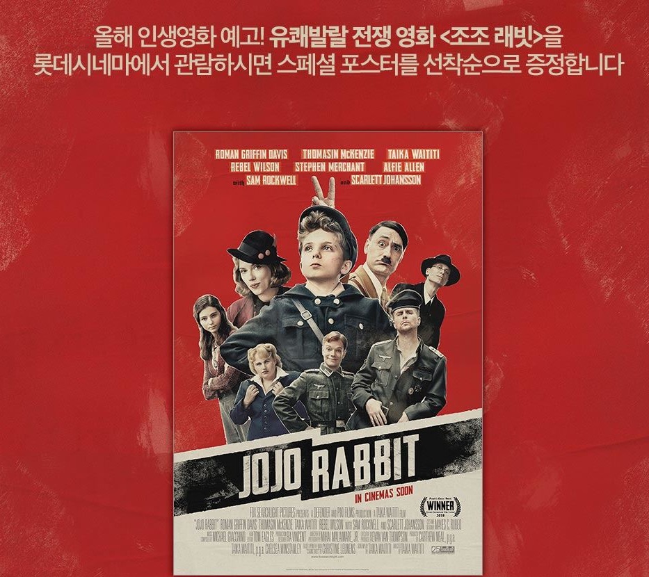 익스트림무비 - 조조래빗 포스터때문에 골치아프네요...
