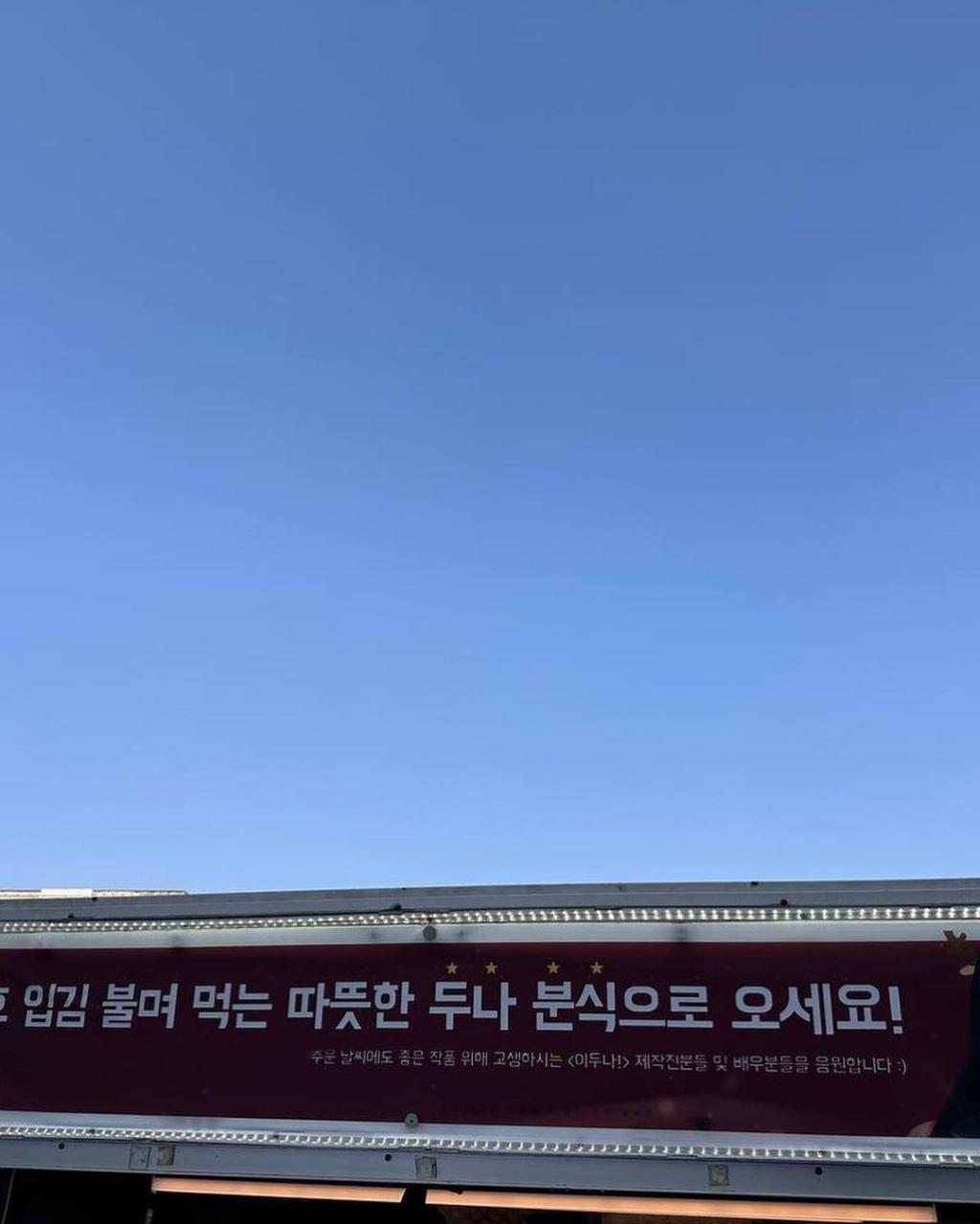익스트림무비 - 수지 커피차, 분식차, 스테이크차 인증