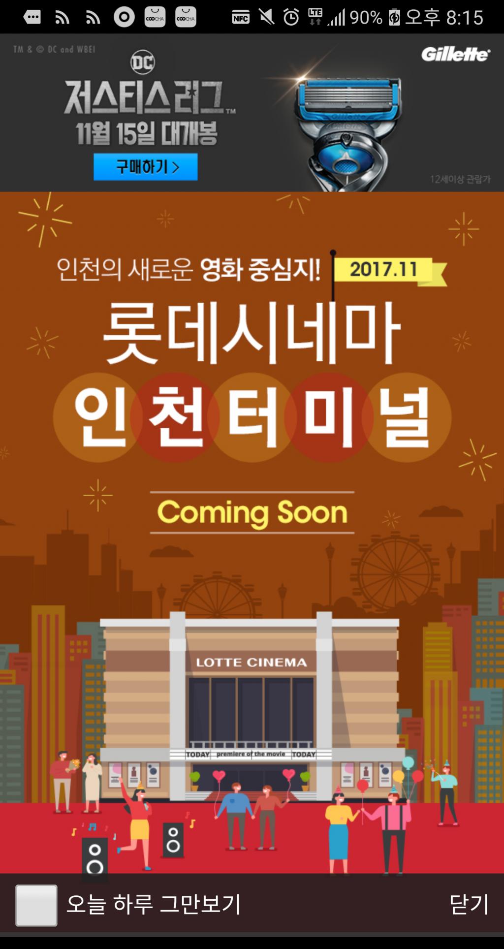 롯데시네마 인천터미널 상영시간표