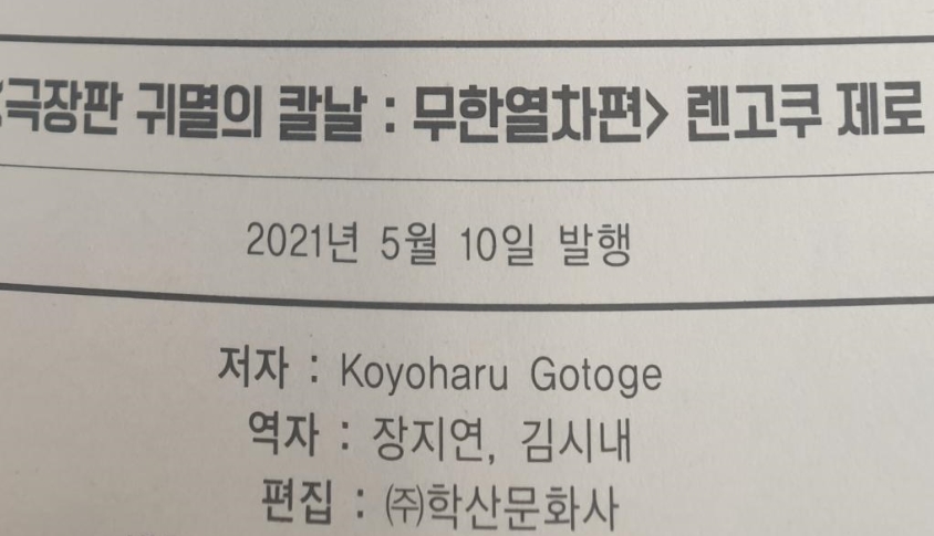 내일의기억_귀멸의칼날2.jpg