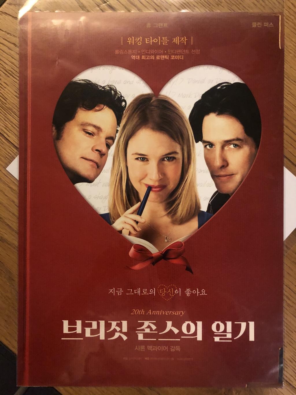 익스트림무비 - 브리짓 존스의 일기 봤습니다