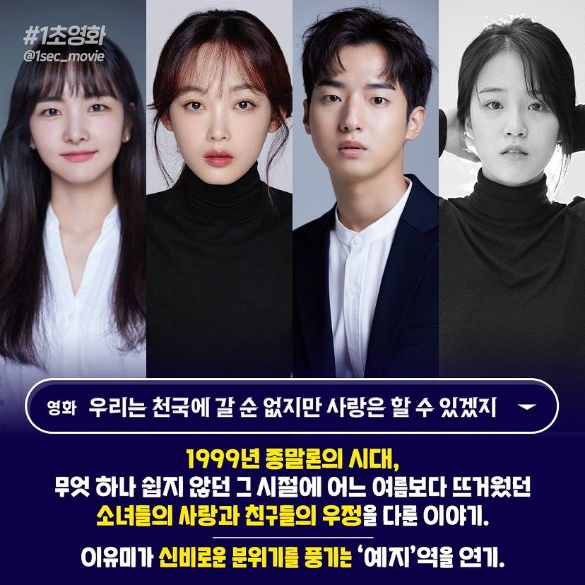 익스트림무비 - 지우학 배우들 차기작 정리