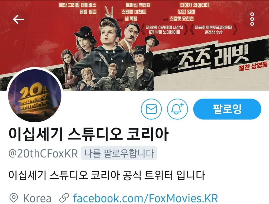 익스트림무비 - 변경된 20세기 스튜디오(구.폭스) SNS 프로필 사진