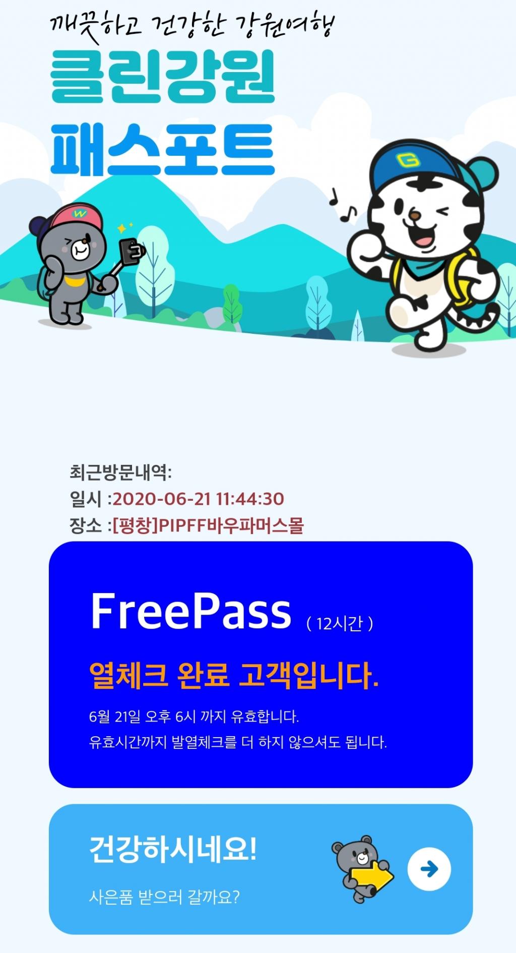 익스트림무비 - [평창영화제]철저한 소독과 방역!! 코로나로부터 안전한 영화인들의 축제