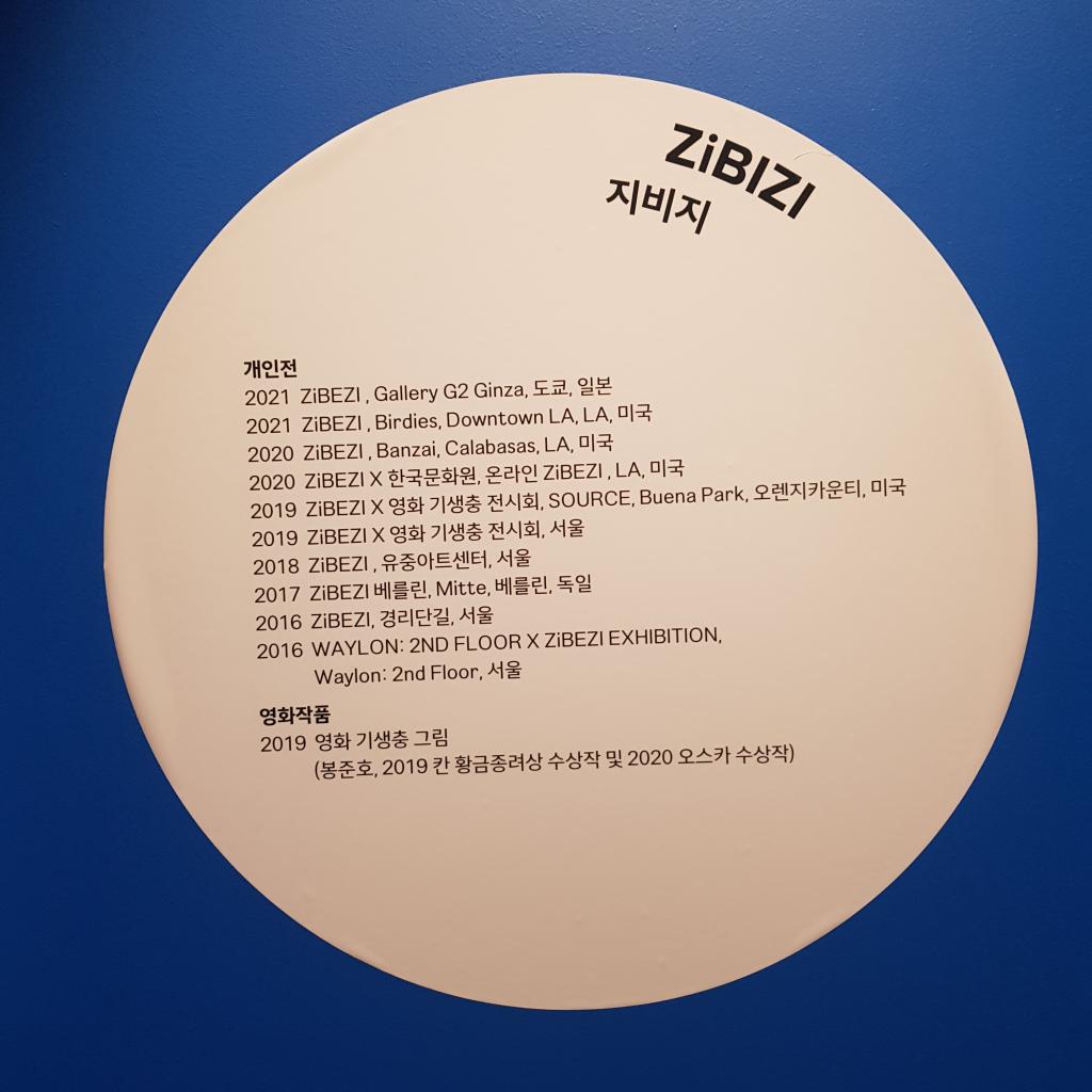 익스트림무비 - 여의도 더현대서울 기생충 다송이 그림 전시