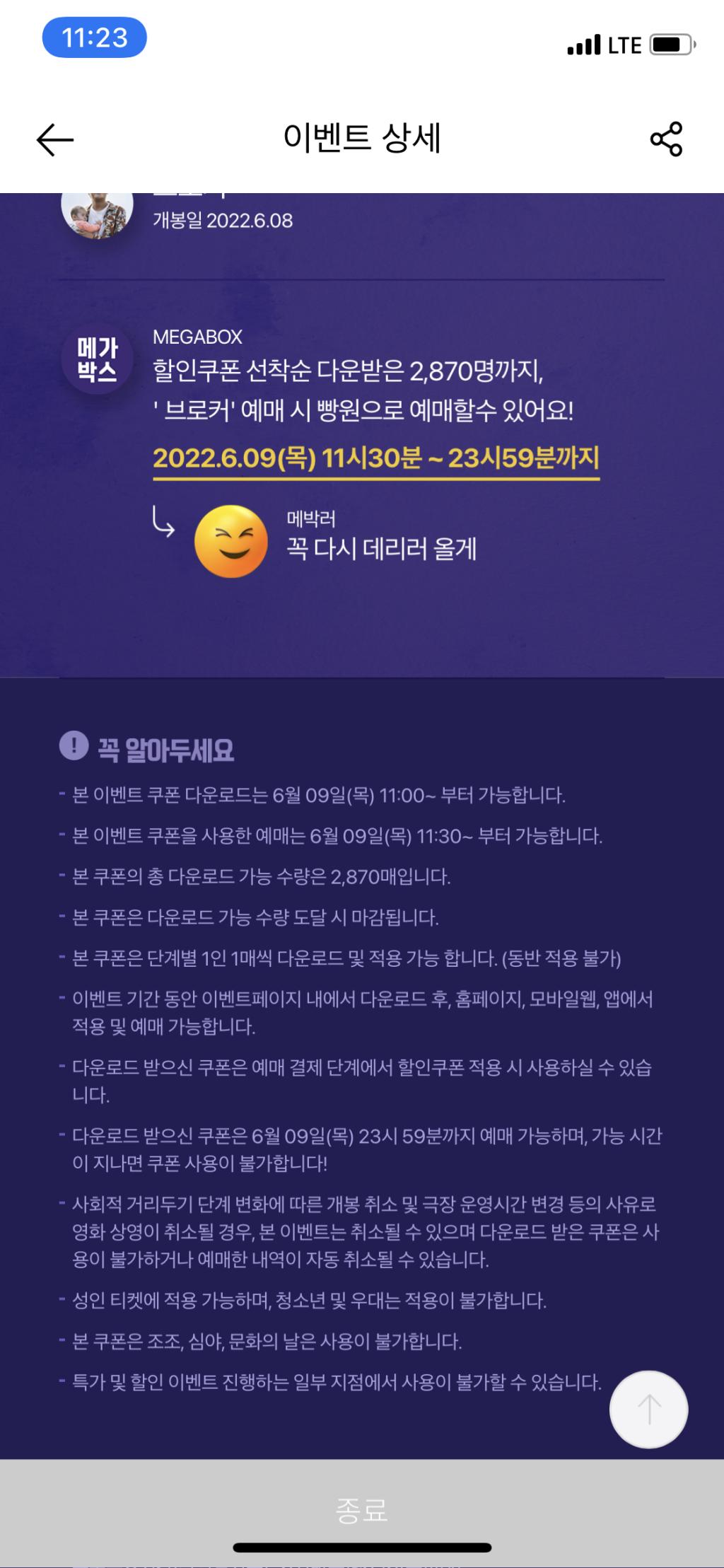 익스트림무비 - 아니 빵티 쿠폰시간을 더 크게 적어둬야 하는거 아닌가요 ?ㅋㅋㅋ