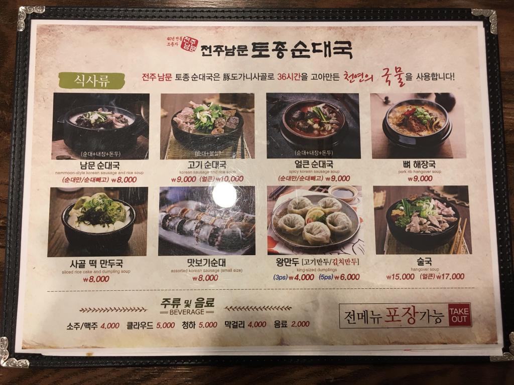 익스트림무비 - [여의도 CGV] 전주남문토종순대국