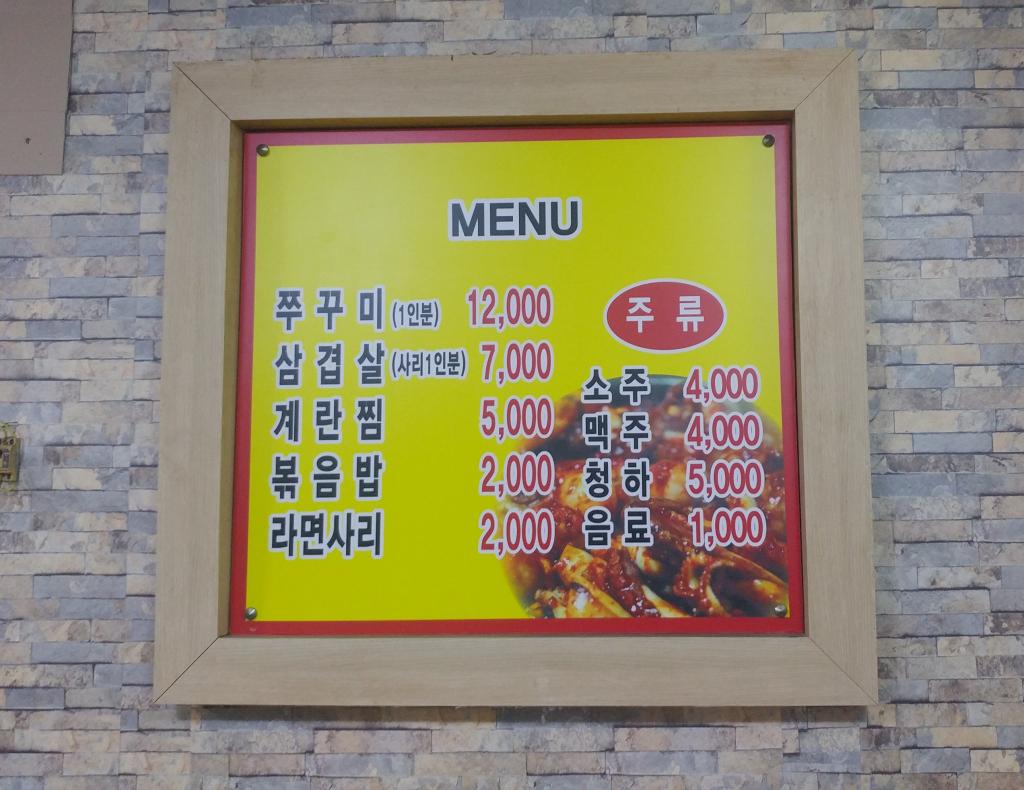 익스트림무비 - [cgv동대문] 용두동 고흥 쭈꾸미