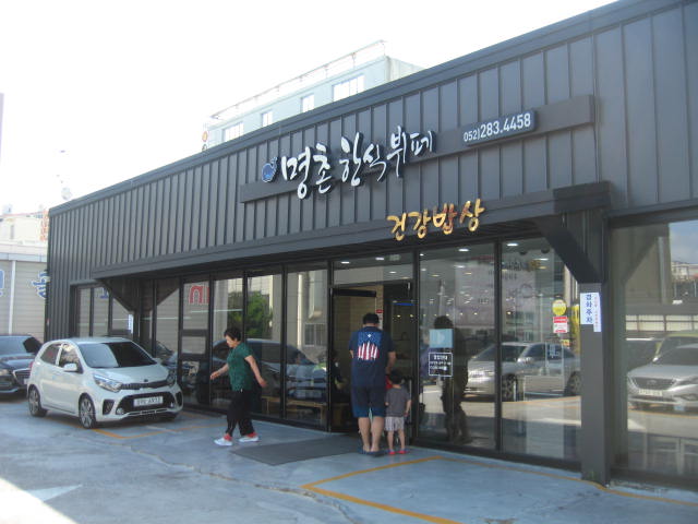 명촌한식뷔페