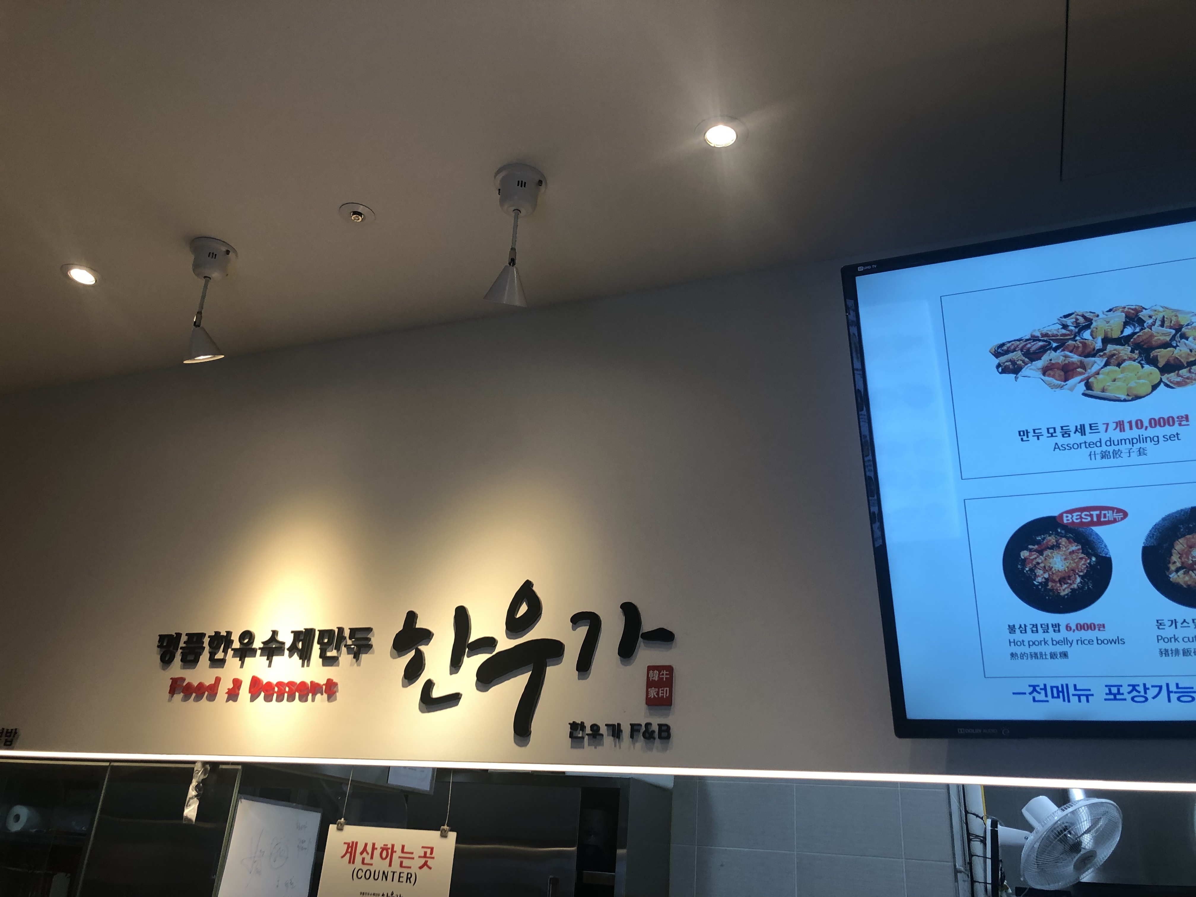 익스트림무비 - [용산역] 명품한우&수제만두 한우가