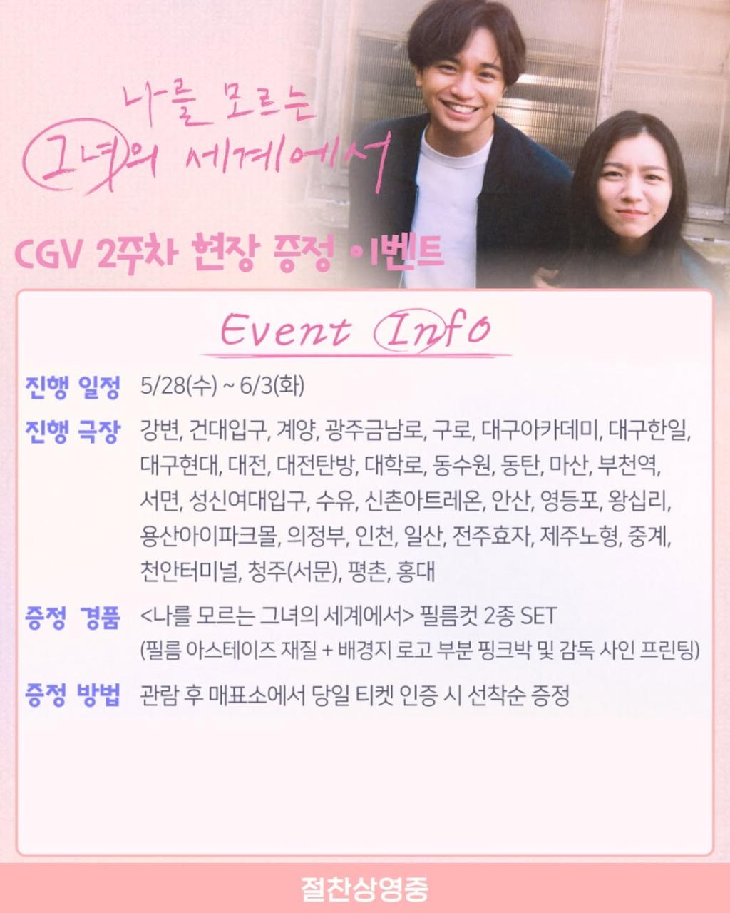 #나모그세 오직 #CGV 에서만!! 설렘 보장 2주차 이벤트 라인업 공개 굿즈까지 완.벽.구.성 2주차 특전 이벤트 진ᄒ.jpg