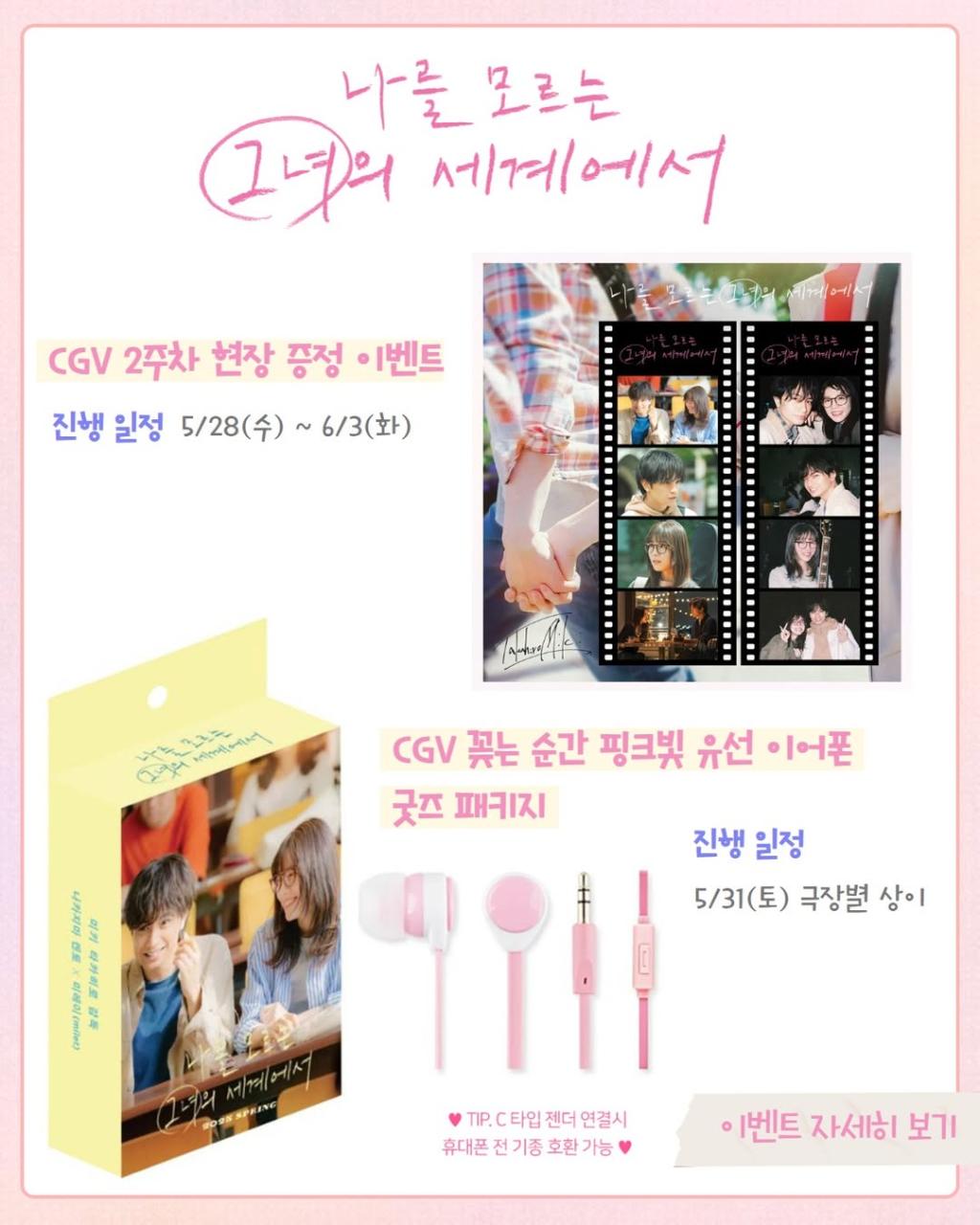 #나모그세 오직 #CGV 에서만!! 설렘 보장 2주차 이벤트 라인업 공개 굿즈까지 완.벽.구.성 2주차 특전 이벤트 진ᄒ.jpg