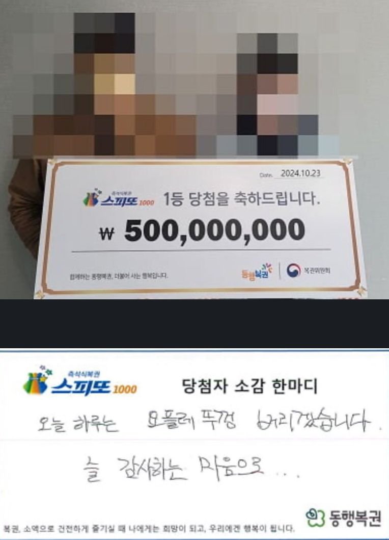 5억 복권 당첨자 부내쩌는 소감.jpg