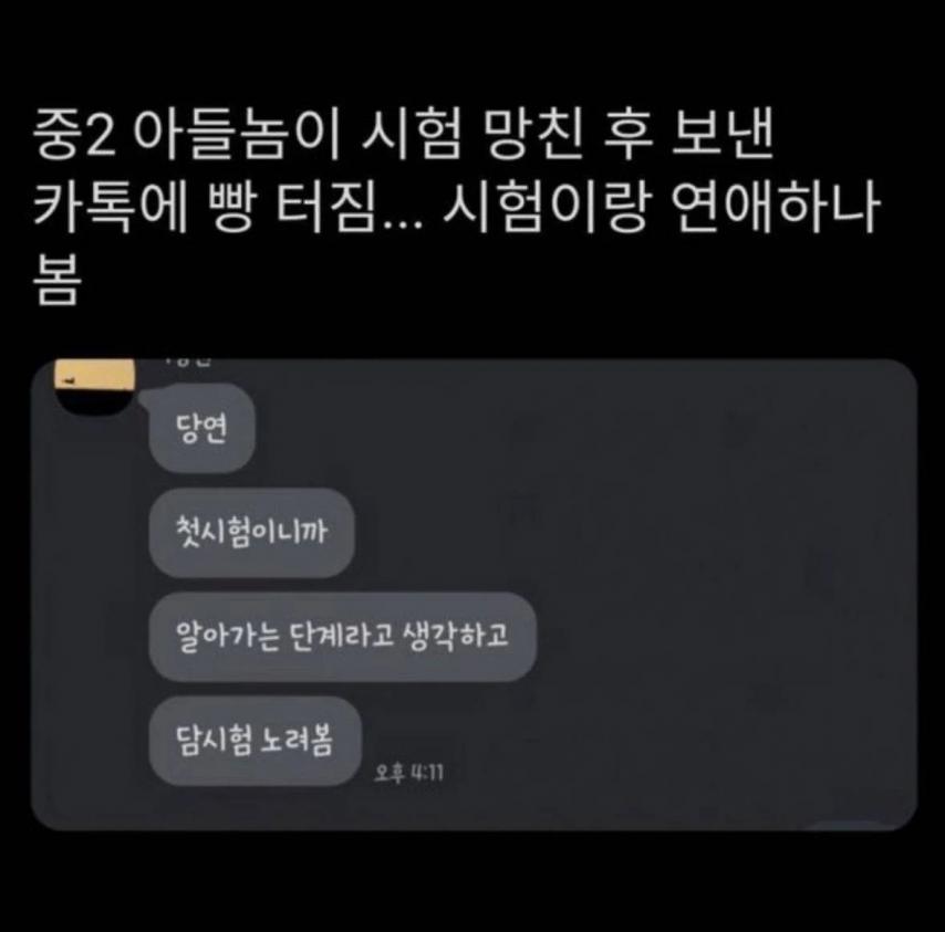 중2 아들이 시험 망친 후 보낸 카톡.png.jpg