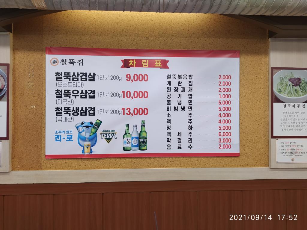 익스트림무비 - 야탑 철뚝집 [210914]