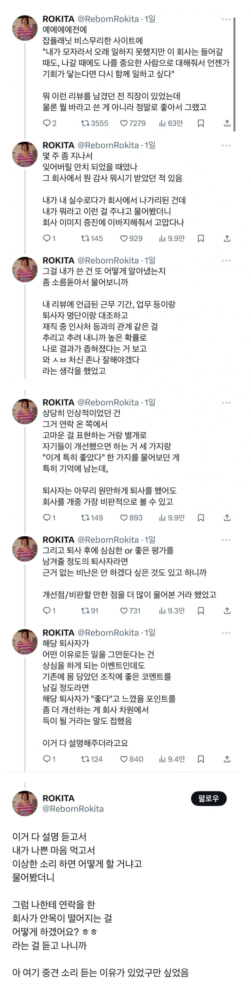 퇴사한 회사 후기를 남겼더니 연락이 왔다.jpg