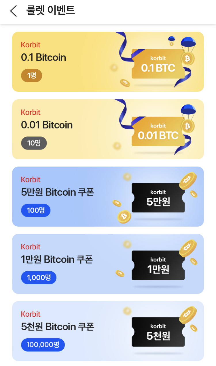 익스트림무비 - T멤버십 출석체크 룰렛, 비트코인 등장