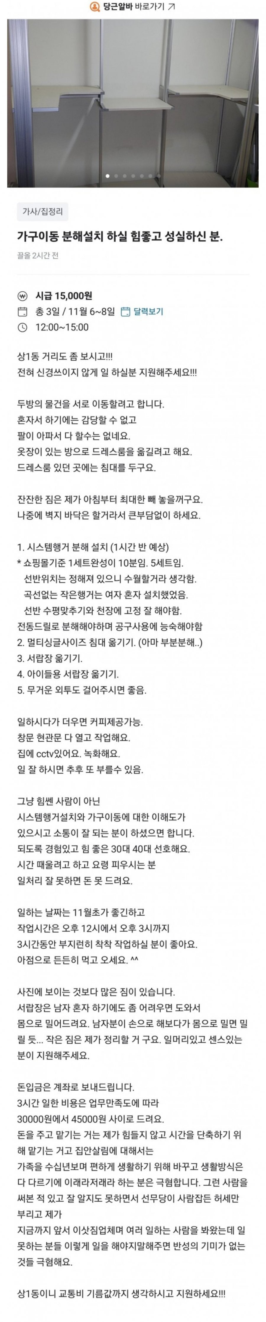 당근 알바 까다로운 구인글.jpg