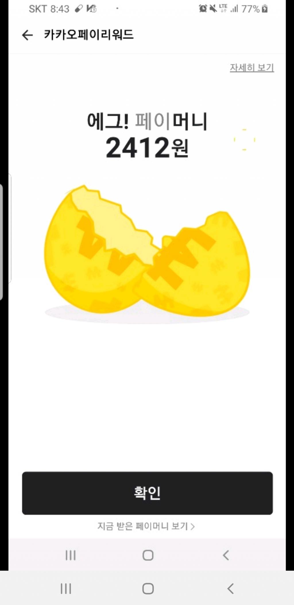 익스트림무비 - 오늘은 카카오페이 에그머니 더 대박났어요!