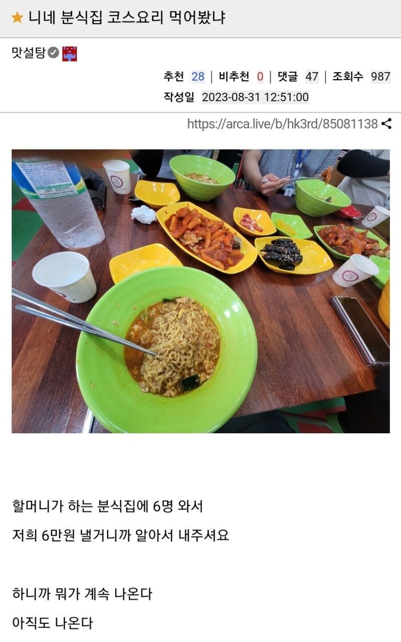 할머니가 운영하는 분식집 6만원 내고 코스요리 먹는 중.jpg