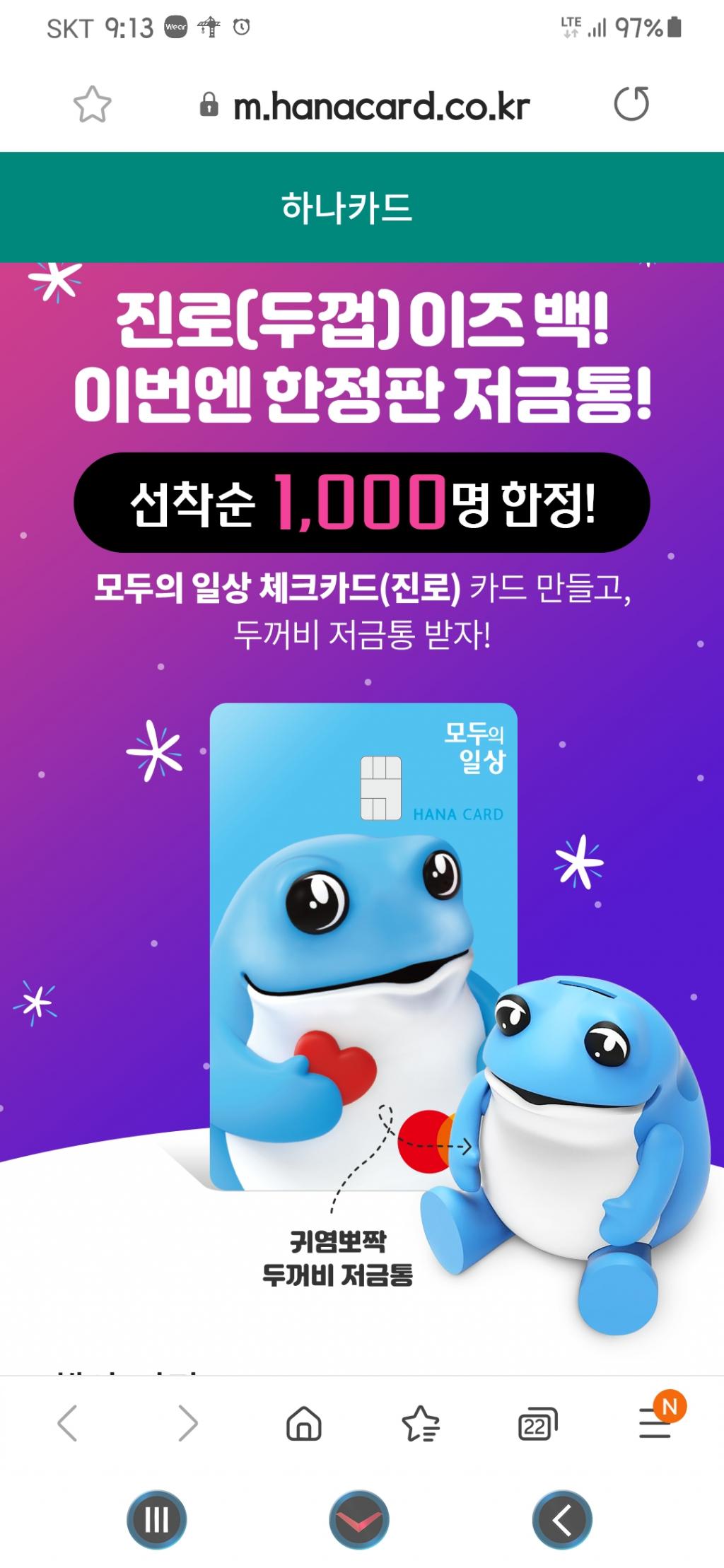익스트림무비 - 하나체크만들면서 저금통도 덤으로..진로이즈백콜라보 선착순 천명행사