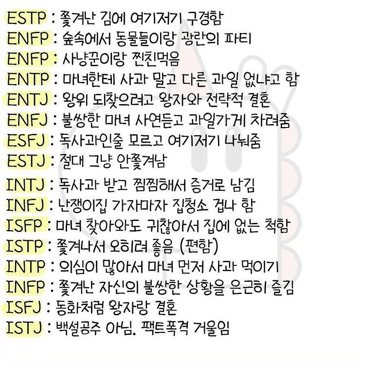익스트림무비 - MBTI별 내가 백설공주라면? 👸🏻🍎