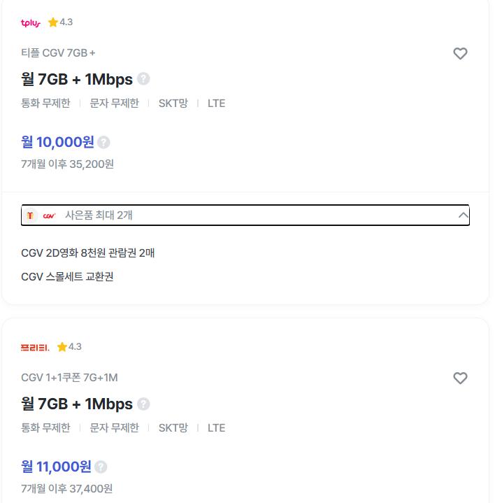 cgv 요금제.png.jpg